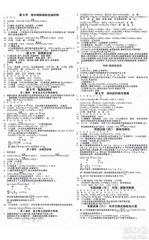 阳光出版社2021全品学练考作业手册九年级科学AB本ZJ浙教版答案