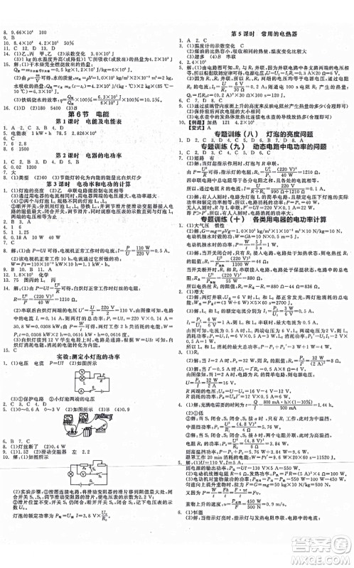 阳光出版社2021全品学练考作业手册九年级科学AB本ZJ浙教版答案