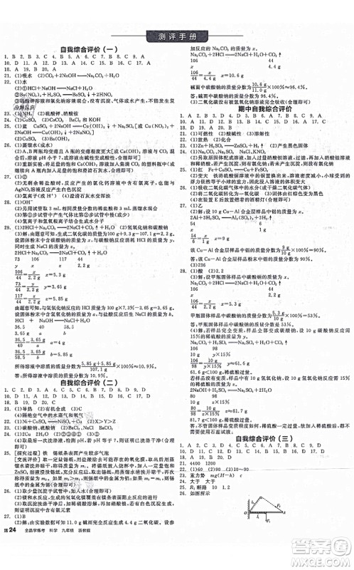阳光出版社2021全品学练考作业手册九年级科学AB本ZJ浙教版答案