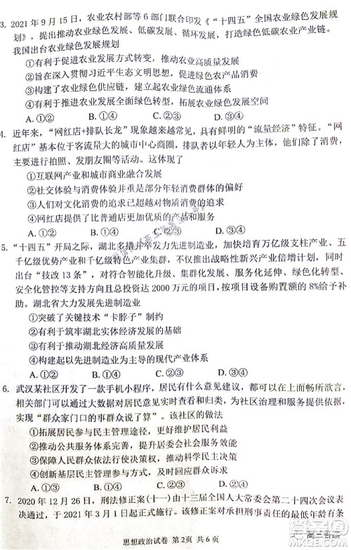 腾云联盟2021-2022学年度上学期高三10月联考思想政治试卷及答案 腾云联盟2021-2022学年度上学期高三10月联考思想政治试卷及答案
