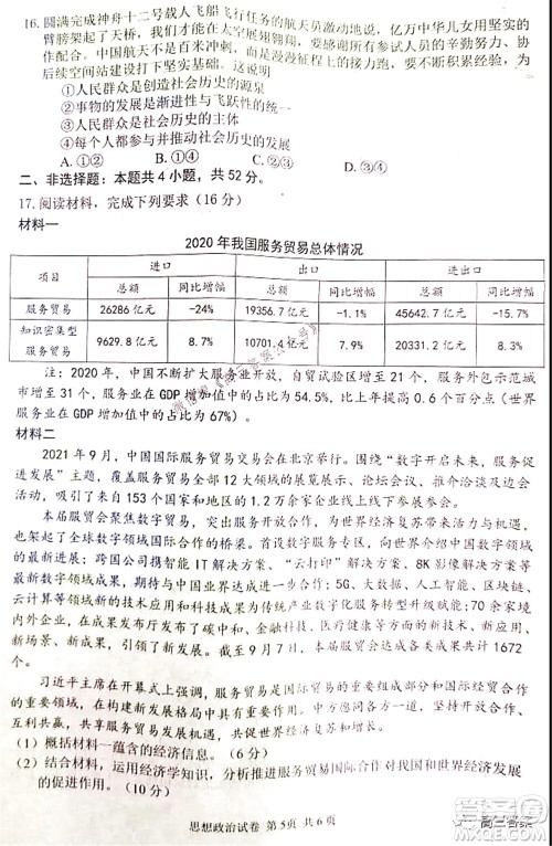 腾云联盟2021-2022学年度上学期高三10月联考思想政治试卷及答案 腾云联盟2021-2022学年度上学期高三10月联考思想政治试卷及答案