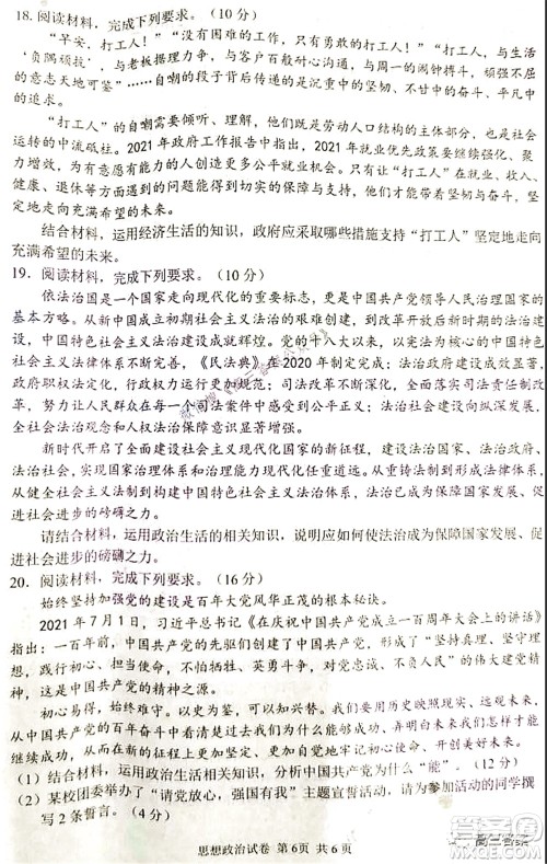 腾云联盟2021-2022学年度上学期高三10月联考思想政治试卷及答案 腾云联盟2021-2022学年度上学期高三10月联考思想政治试卷及答案