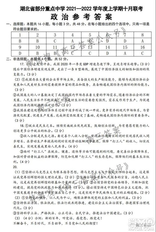 腾云联盟2021-2022学年度上学期高三10月联考思想政治试卷及答案 腾云联盟2021-2022学年度上学期高三10月联考思想政治试卷及答案