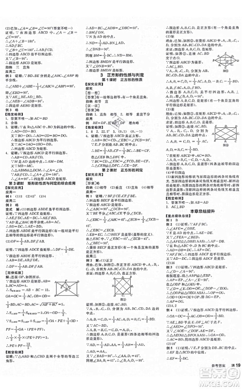 河北科学技术出版社2021全品学练考作业手册九年级数学上册AB本BS北师版深圳专版答案