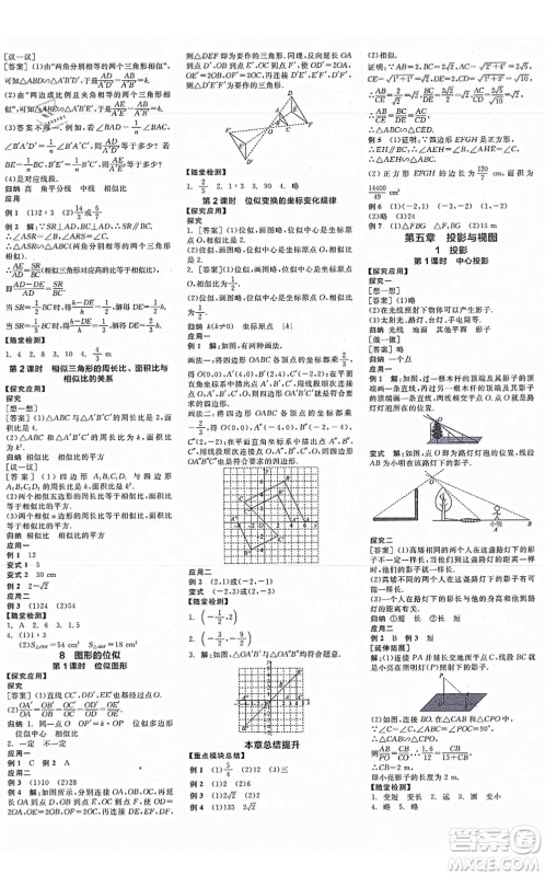 河北科学技术出版社2021全品学练考作业手册九年级数学上册AB本BS北师版深圳专版答案