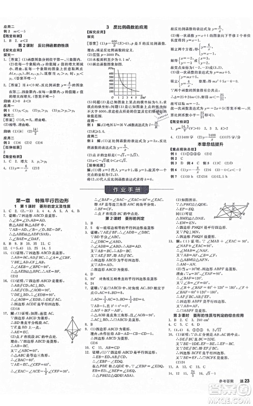 河北科学技术出版社2021全品学练考作业手册九年级数学上册AB本BS北师版深圳专版答案 河北科学技术出版社2021全品学练考作业手册九年级数学上册AB本BS北师版深圳专版答案