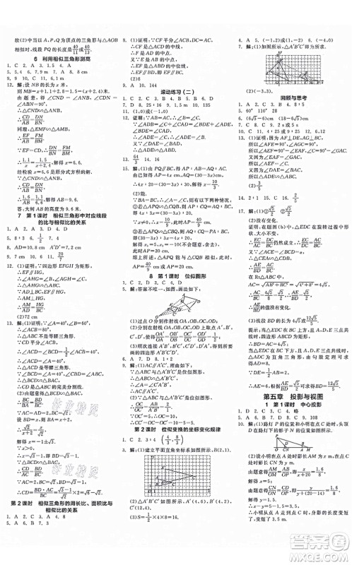河北科学技术出版社2021全品学练考作业手册九年级数学上册AB本BS北师版深圳专版答案 河北科学技术出版社2021全品学练考作业手册九年级数学上册AB本BS北师版深圳专版答案