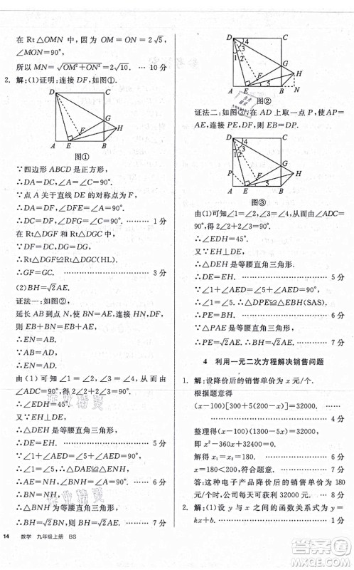 河北科学技术出版社2021全品学练考作业手册九年级数学上册AB本BS北师版深圳专版答案 河北科学技术出版社2021全品学练考作业手册九年级数学上册AB本BS北师版深圳专版答案