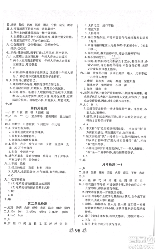 中州古籍出版社2021全能练考卷五年级上册语文人教版参考答案