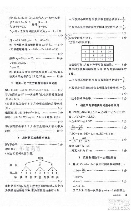 河北科学技术出版社2021全品学练考作业手册九年级数学上册AB本BS北师版深圳专版答案