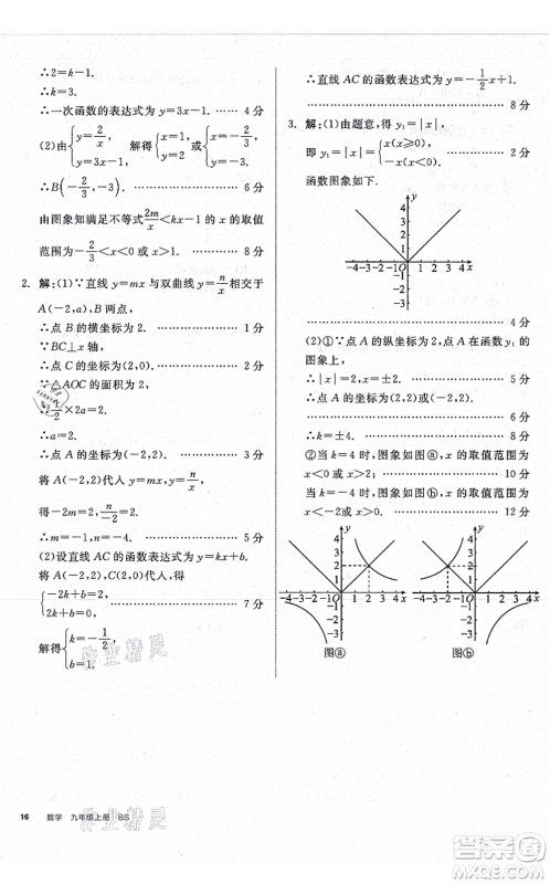 河北科学技术出版社2021全品学练考作业手册九年级数学上册AB本BS北师版深圳专版答案 河北科学技术出版社2021全品学练考作业手册九年级数学上册AB本BS北师版深圳专版答案