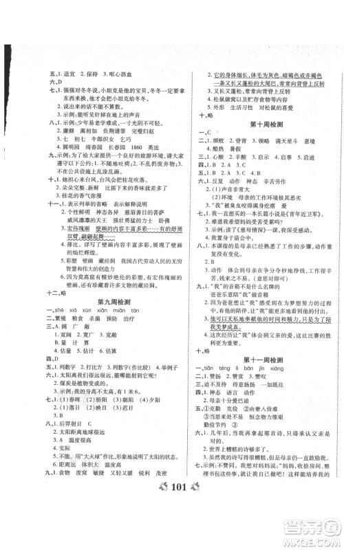 中州古籍出版社2021全能练考卷五年级上册语文人教版参考答案