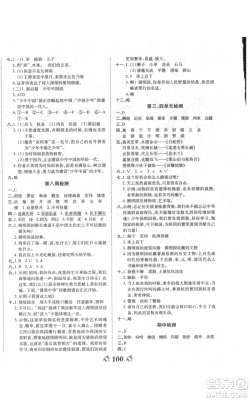 中州古籍出版社2021全能练考卷五年级上册语文人教版参考答案 中州古籍出版社2021全能练考卷五年级上册语文人教版参考答案