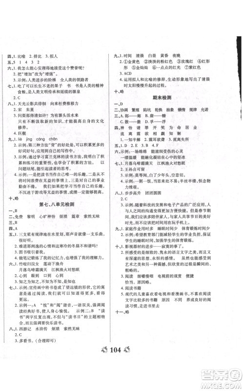 中州古籍出版社2021全能练考卷五年级上册语文人教版参考答案