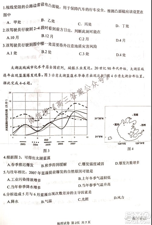 腾云联盟2021-2022学年度上学期高三10月联考地理试题及答案 腾云联盟2021-2022学年度上学期高三10月联考地理试题及答案