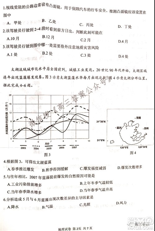 腾云联盟2021-2022学年度上学期高三10月联考地理试题及答案