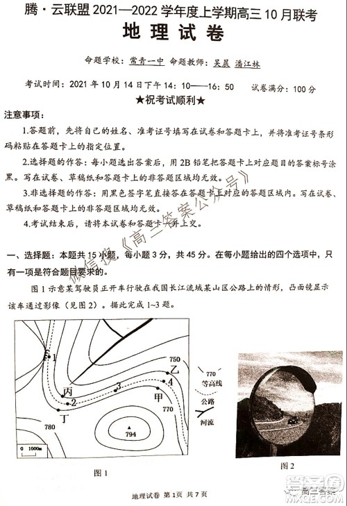 腾云联盟2021-2022学年度上学期高三10月联考地理试题及答案 腾云联盟2021-2022学年度上学期高三10月联考地理试题及答案