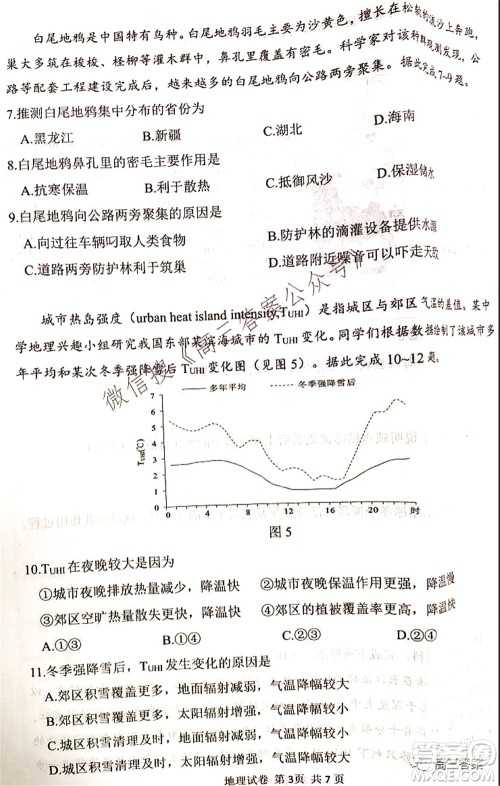 腾云联盟2021-2022学年度上学期高三10月联考地理试题及答案