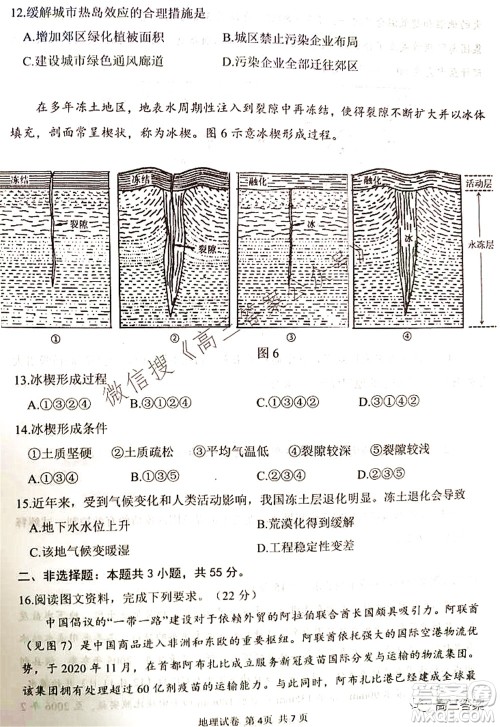 腾云联盟2021-2022学年度上学期高三10月联考地理试题及答案 腾云联盟2021-2022学年度上学期高三10月联考地理试题及答案