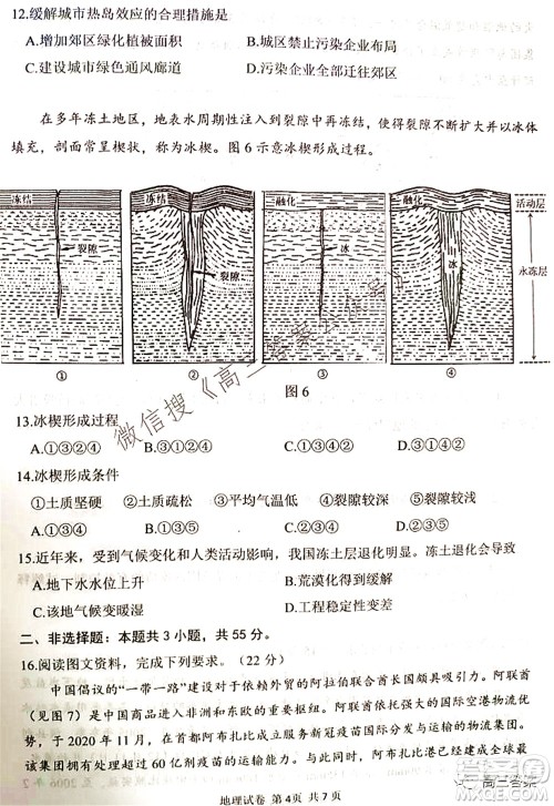 腾云联盟2021-2022学年度上学期高三10月联考地理试题及答案