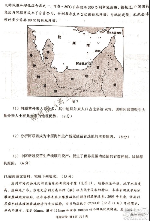 腾云联盟2021-2022学年度上学期高三10月联考地理试题及答案