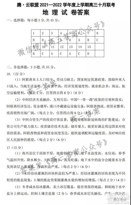 腾云联盟2021-2022学年度上学期高三10月联考地理试题及答案