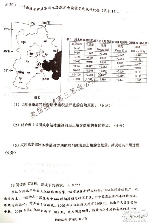 腾云联盟2021-2022学年度上学期高三10月联考地理试题及答案 腾云联盟2021-2022学年度上学期高三10月联考地理试题及答案