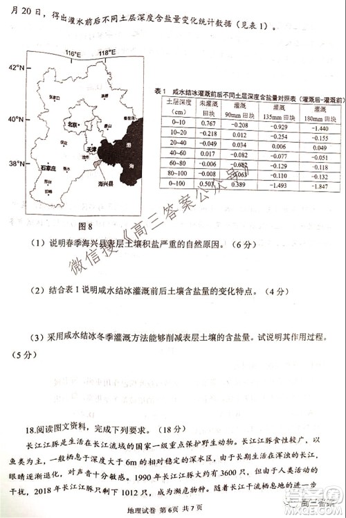 腾云联盟2021-2022学年度上学期高三10月联考地理试题及答案