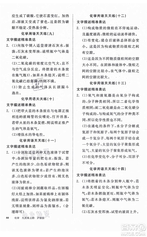 阳光出版社2021全品学练考听课手册九年级化学上册HJ沪教版徐州专版答案