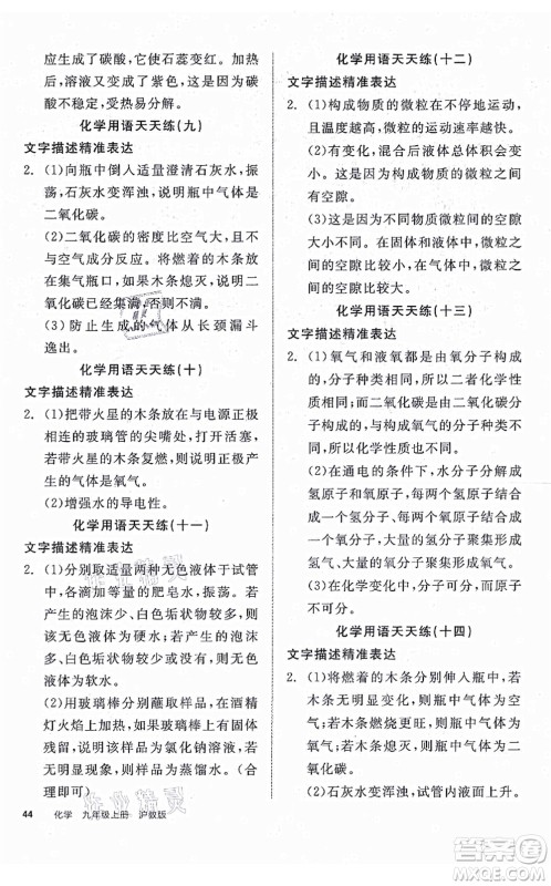 阳光出版社2021全品学练考听课手册九年级化学上册HJ沪教版徐州专版答案 阳光出版社2021全品学练考听课手册九年级化学上册HJ沪教版徐州专版答案
