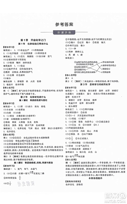 阳光出版社2021全品学练考听课手册九年级化学上册HJ沪教版徐州专版答案