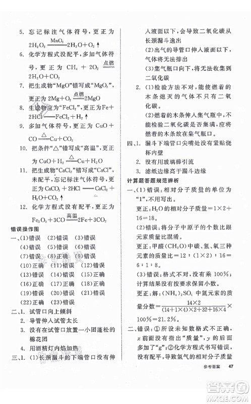阳光出版社2021全品学练考听课手册九年级化学上册HJ沪教版徐州专版答案 阳光出版社2021全品学练考听课手册九年级化学上册HJ沪教版徐州专版答案