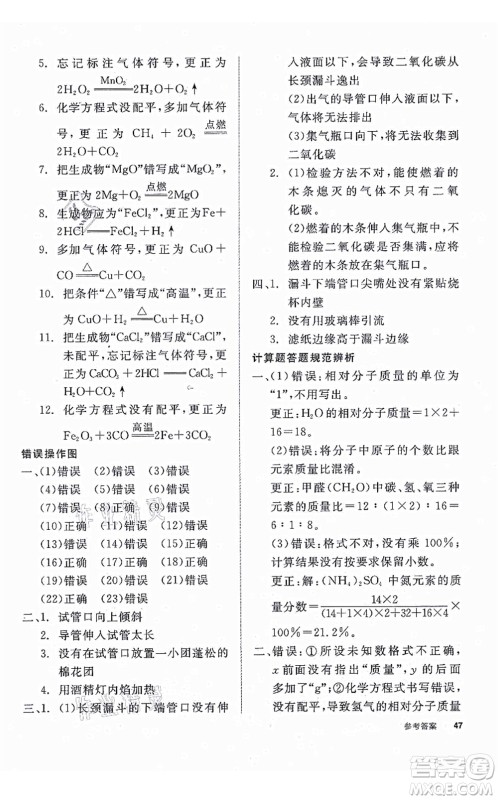 阳光出版社2021全品学练考听课手册九年级化学上册HJ沪教版徐州专版答案