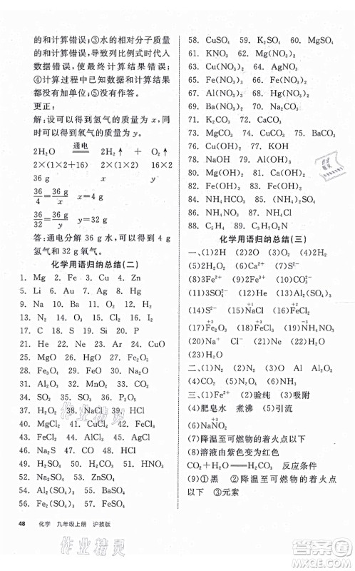 阳光出版社2021全品学练考听课手册九年级化学上册HJ沪教版徐州专版答案