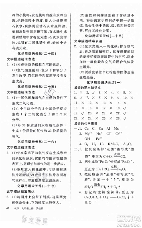 阳光出版社2021全品学练考听课手册九年级化学上册HJ沪教版徐州专版答案