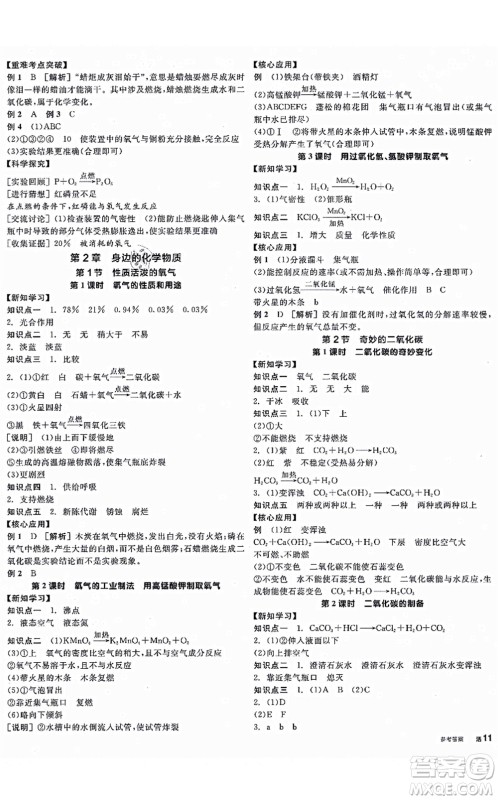 阳光出版社2021全品学练考听课手册九年级化学上册HJ沪教版徐州专版答案 阳光出版社2021全品学练考听课手册九年级化学上册HJ沪教版徐州专版答案