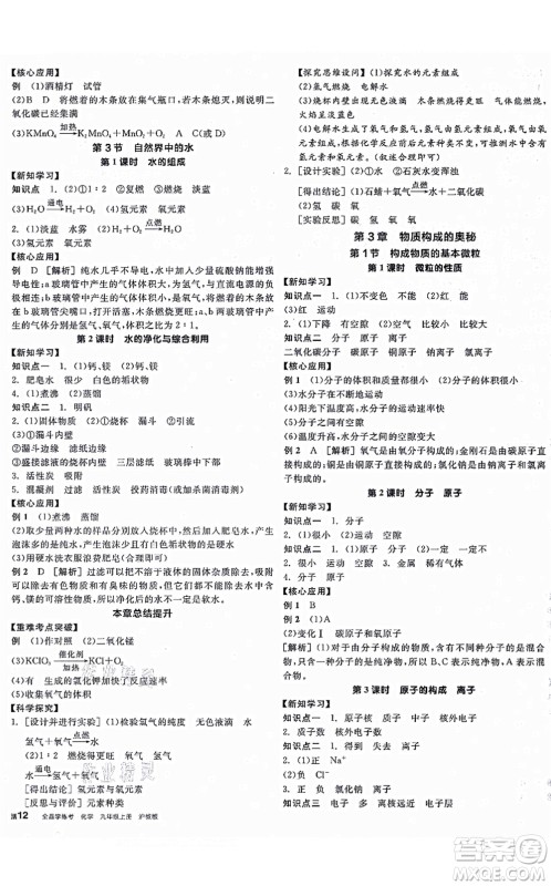 阳光出版社2021全品学练考听课手册九年级化学上册HJ沪教版徐州专版答案 阳光出版社2021全品学练考听课手册九年级化学上册HJ沪教版徐州专版答案