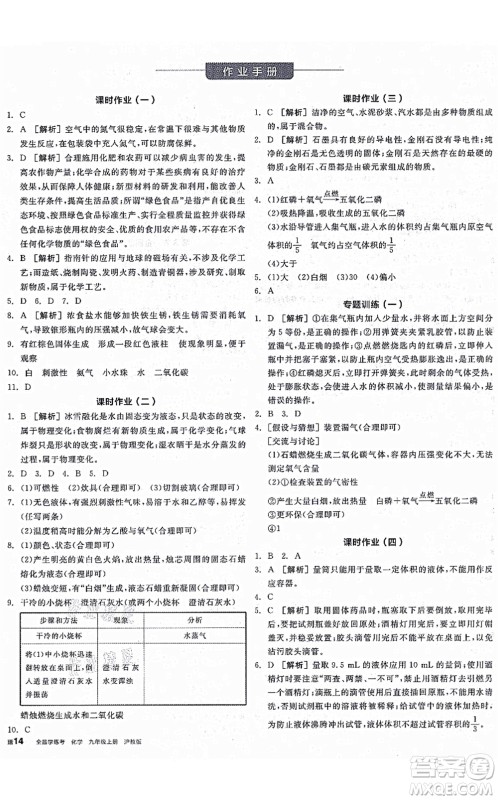 阳光出版社2021全品学练考听课手册九年级化学上册HJ沪教版徐州专版答案