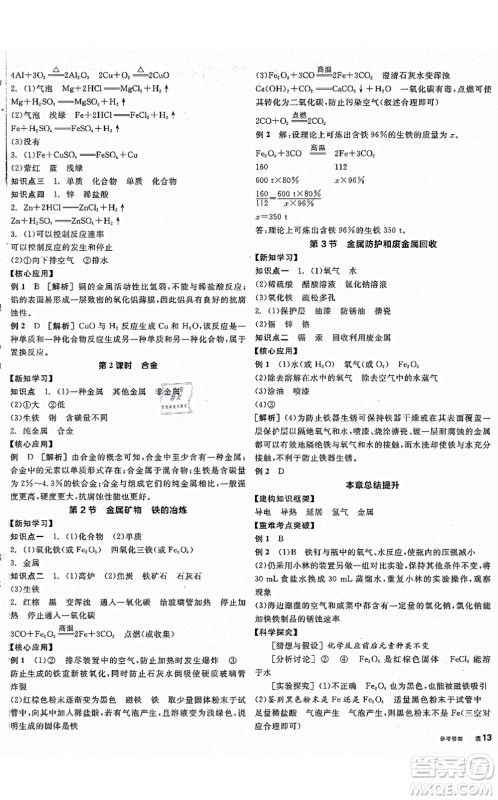 阳光出版社2021全品学练考听课手册九年级化学上册HJ沪教版徐州专版答案