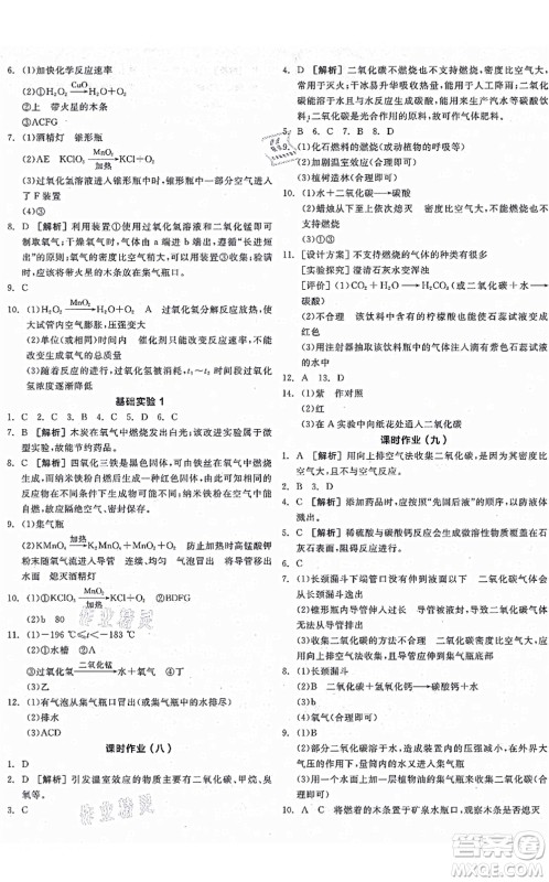 阳光出版社2021全品学练考听课手册九年级化学上册HJ沪教版徐州专版答案