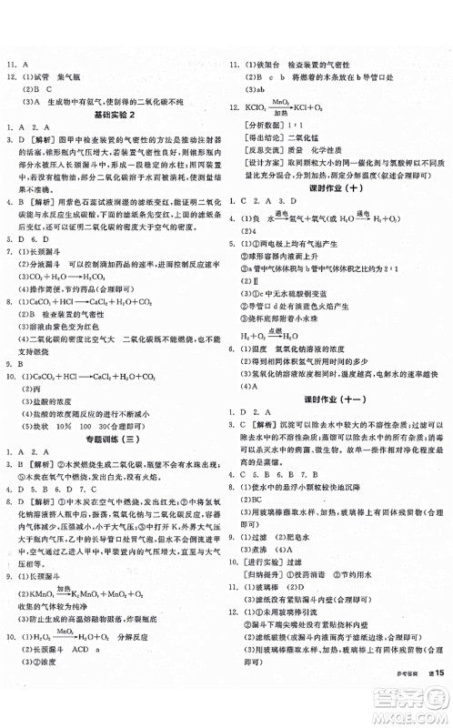 阳光出版社2021全品学练考听课手册九年级化学上册HJ沪教版徐州专版答案