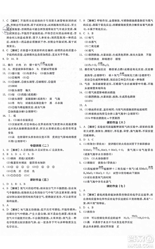 阳光出版社2021全品学练考听课手册九年级化学上册HJ沪教版徐州专版答案