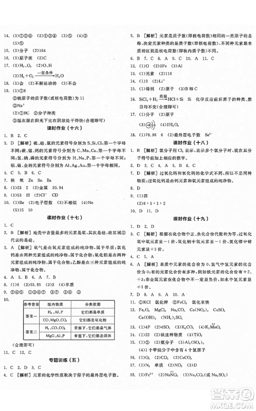 阳光出版社2021全品学练考听课手册九年级化学上册HJ沪教版徐州专版答案