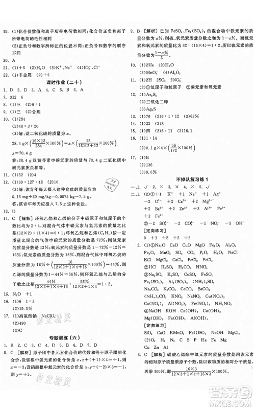 阳光出版社2021全品学练考听课手册九年级化学上册HJ沪教版徐州专版答案