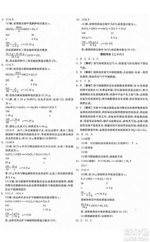 阳光出版社2021全品学练考听课手册九年级化学上册HJ沪教版徐州专版答案