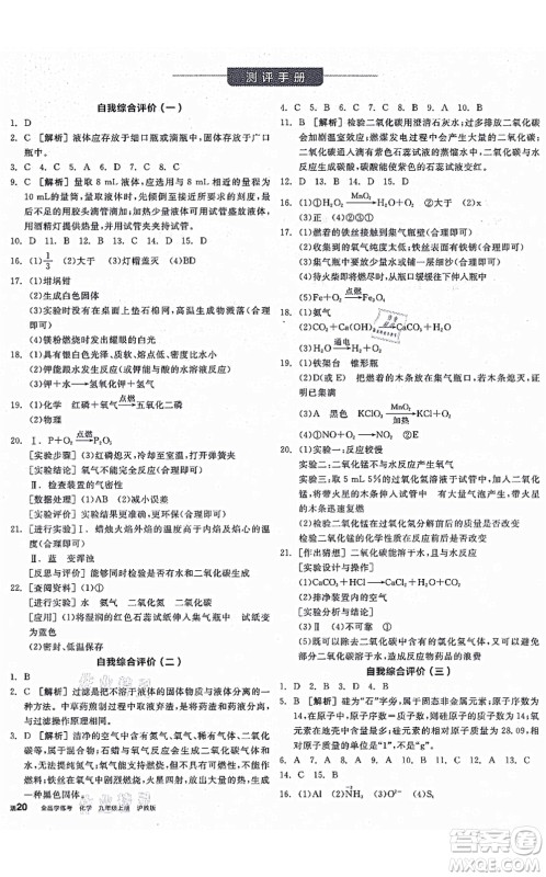 阳光出版社2021全品学练考听课手册九年级化学上册HJ沪教版徐州专版答案