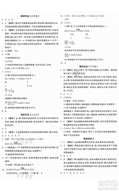 阳光出版社2021全品学练考听课手册九年级化学上册HJ沪教版徐州专版答案