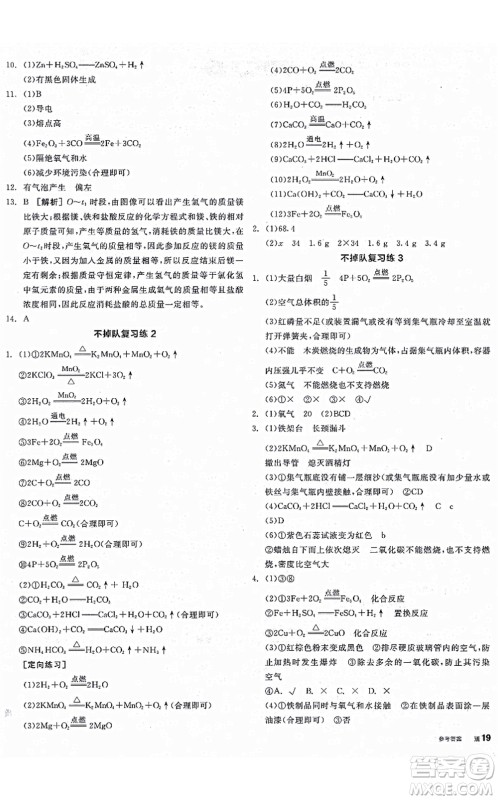 阳光出版社2021全品学练考听课手册九年级化学上册HJ沪教版徐州专版答案 阳光出版社2021全品学练考听课手册九年级化学上册HJ沪教版徐州专版答案