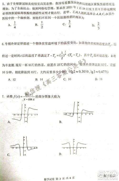 腾云联盟2021-2022学年度上学期高三10月联考数学试题及答案