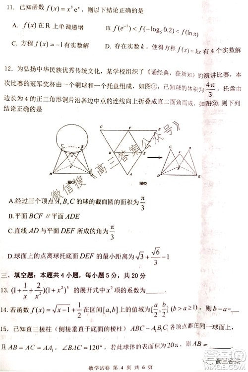 腾云联盟2021-2022学年度上学期高三10月联考数学试题及答案